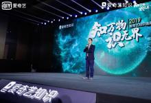 爱奇艺宣布其爱奇艺知识应用的2020年战略