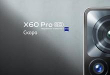 配备蔡司相机的Vivo X60 Pro旗舰产品即将在俄罗斯推出