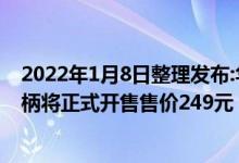 2022年1月8日整理发布:华为智慧屏深度定制的北通游戏手柄将正式开售售价249元