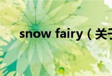 snow fairy（关于snow fairy的介绍）