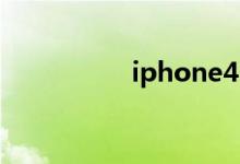 iphone4（6 1 3降级）