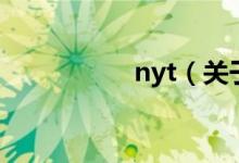 nyt（关于nyt的介绍）