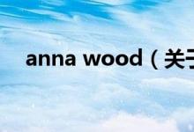 anna wood（关于anna wood的介绍）