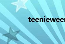 teenieweenie（档次高吗）
