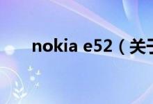 nokia e52（关于nokia e52的介绍）