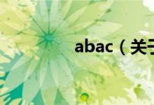 abac(关于abac的介绍)