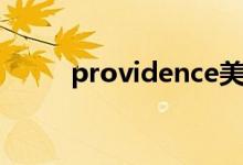 providence美国（providence）