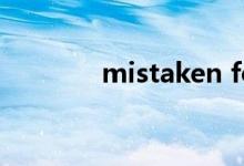 mistaken for（mistaken）