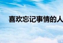 喜欢忘记事情的人（搞自己老妈的小说）