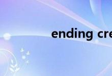 ending credit（ending）