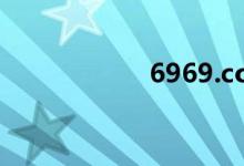 6969.com（6969）