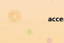 access（acc）