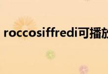 roccosiffredi可播放（rocco siffredi妻子）