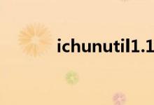 ichunutil1.12.2（ichunutil）