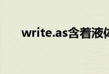 write.as含着液体走路（青年的调教）