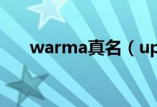 warma真名（up主warma真人照片）