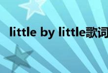 little by little歌词翻译（little by little）
