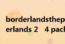 borderlandsthepresequel汉化补丁（borderlands 2   4 pack）