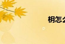 枂怎么读（枂）