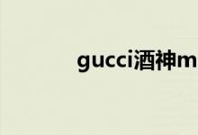 gucci酒神mini(gucci酒神)