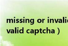 missing or invalid option（missing or invalid captcha）