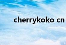 cherrykoko cn（cherrykoko官网）