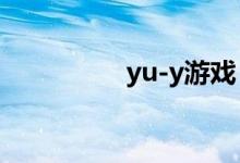 yu-y游戏（1yule游戏）