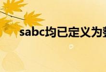 sabc均已定义为整型变量（整型变量）