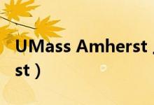 UMass Amherst 上海交大（umass amherst）