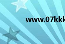 www.07kkk.com（07kkk）