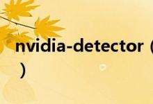 nvidia-detector（nvidia inspector怎么用）