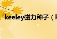 keeley磁力种子（keeley hazel topless）