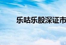 乐咕乐股深证市盈率（深证市盈率）