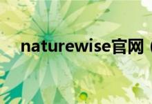 naturewise官网（nature plants官网）