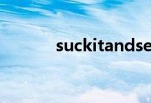 suckitandsee翻译（suck it）