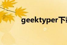 geektyper下载（geek typerl）