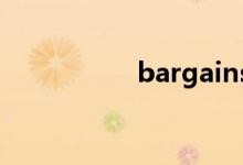 bargains（bargain）