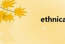 ethnical（ethnic）